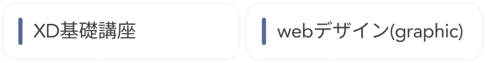 WEB・UIスキル一覧