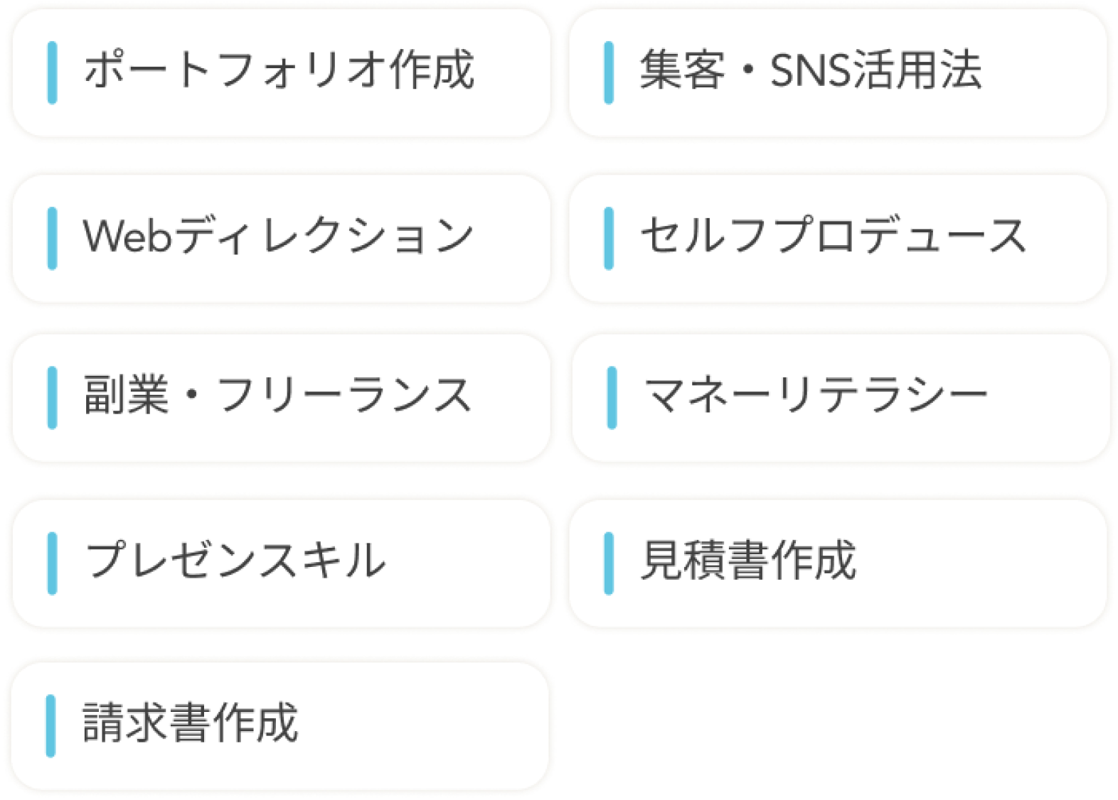 在宅ワークスキル一覧